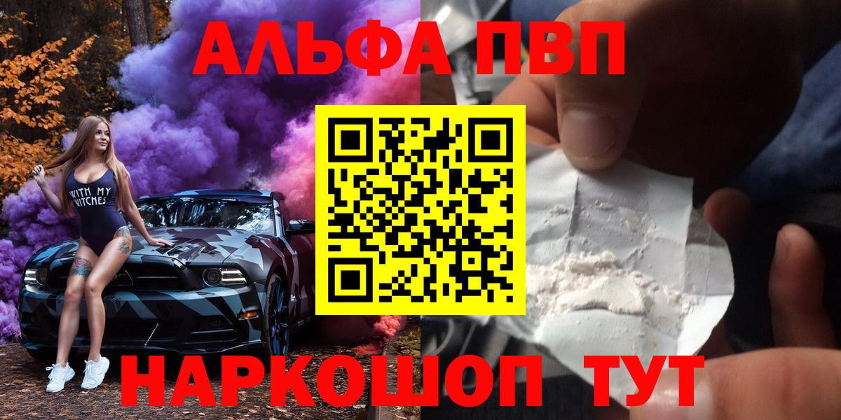 A-PVP Соль  Альфа ПВП мука  A-PVP Crystall  Вход с VPN  Кимры 