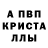 A-PVP кристаллы brian vo