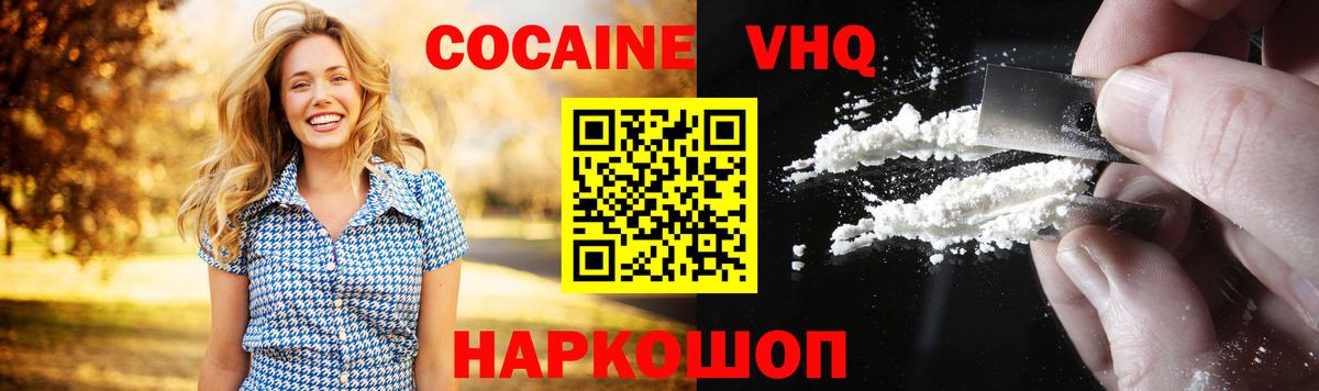COCAIN Fish Scale  КОКАИН 97%  Cocaine  Кимры  Вход с VPN 