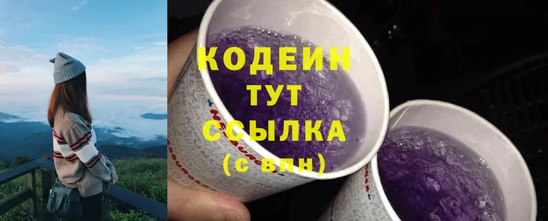 Codein Purple Drank  МЕГА tor  Кимры 