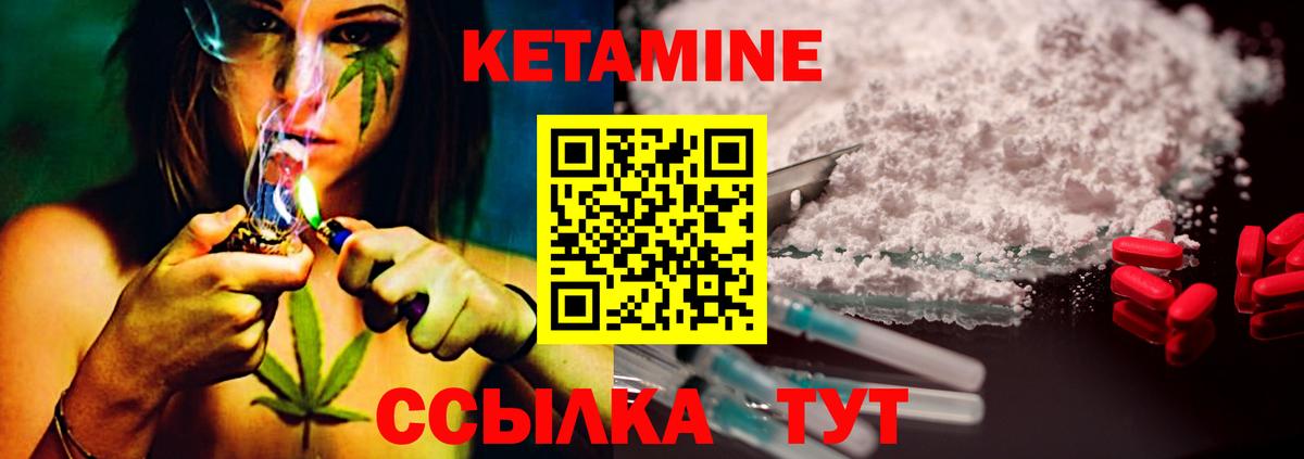 КЕТАМИН VHQ  Вход с VPN  Кимры 