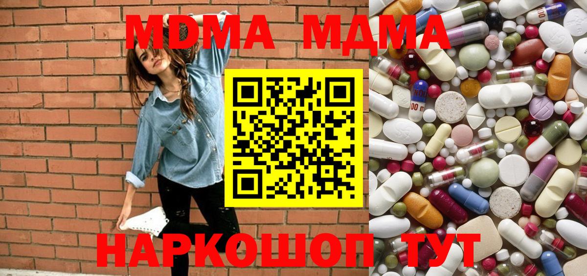 МДМА молли  МДМА crystal  Вход с VPN  Кимры 