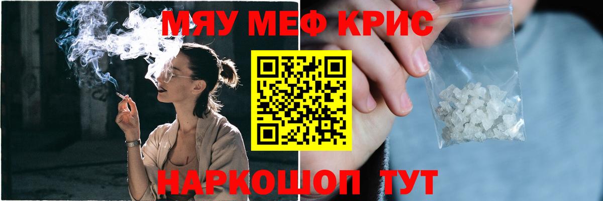 МЕФ кристаллы Кимры