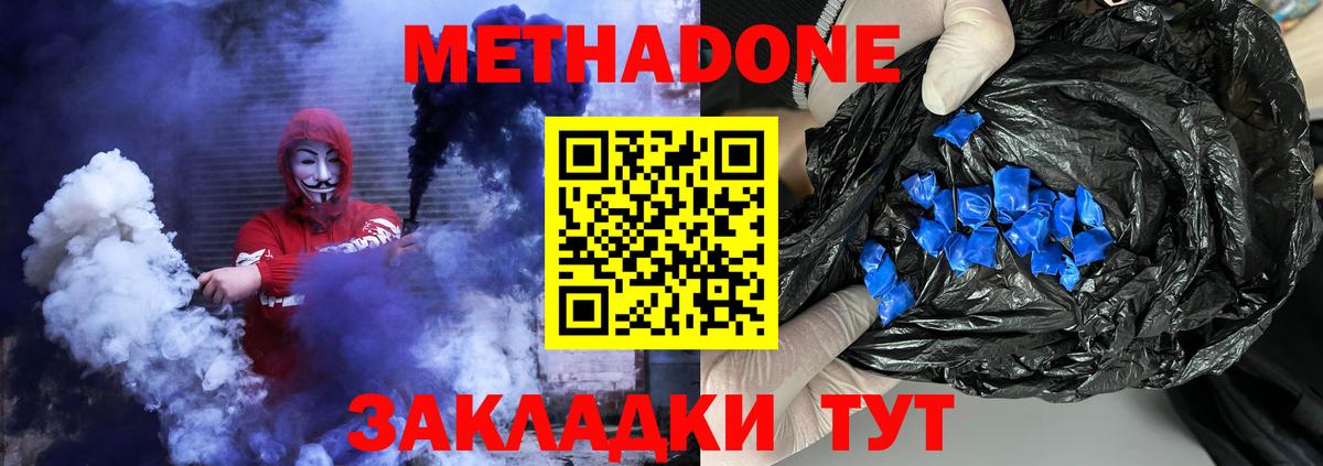 Кимры  МЕТАДОН methadone  Метадон VHQ  Вход с VPN 