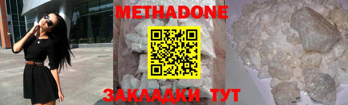 МЕТАДОН methadone Кимры